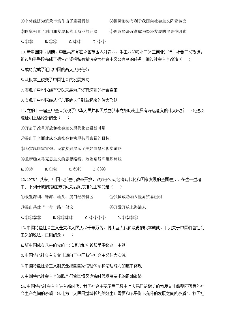 贵州省六盘水市纽绅中学2024-2025学年高一上学期期中考试政治试题第3页