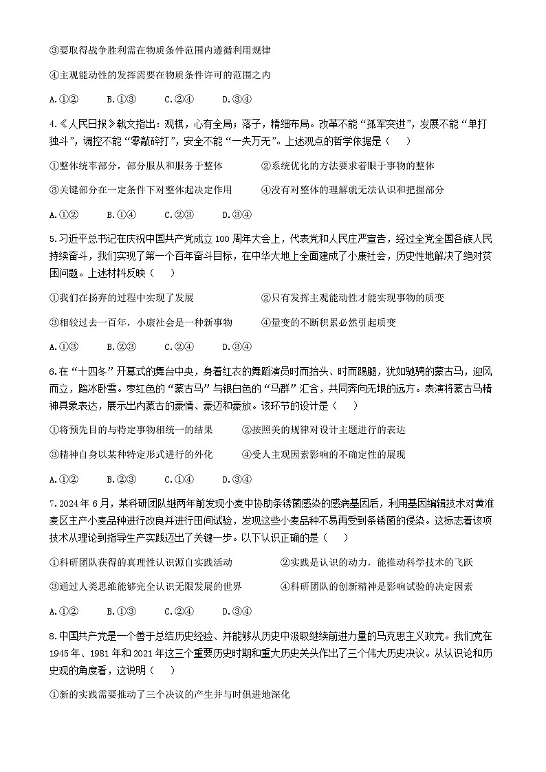 湖南师范大学附属中学2024-2025学年高二上学期11月期中考试政治试题(无答案)第2页