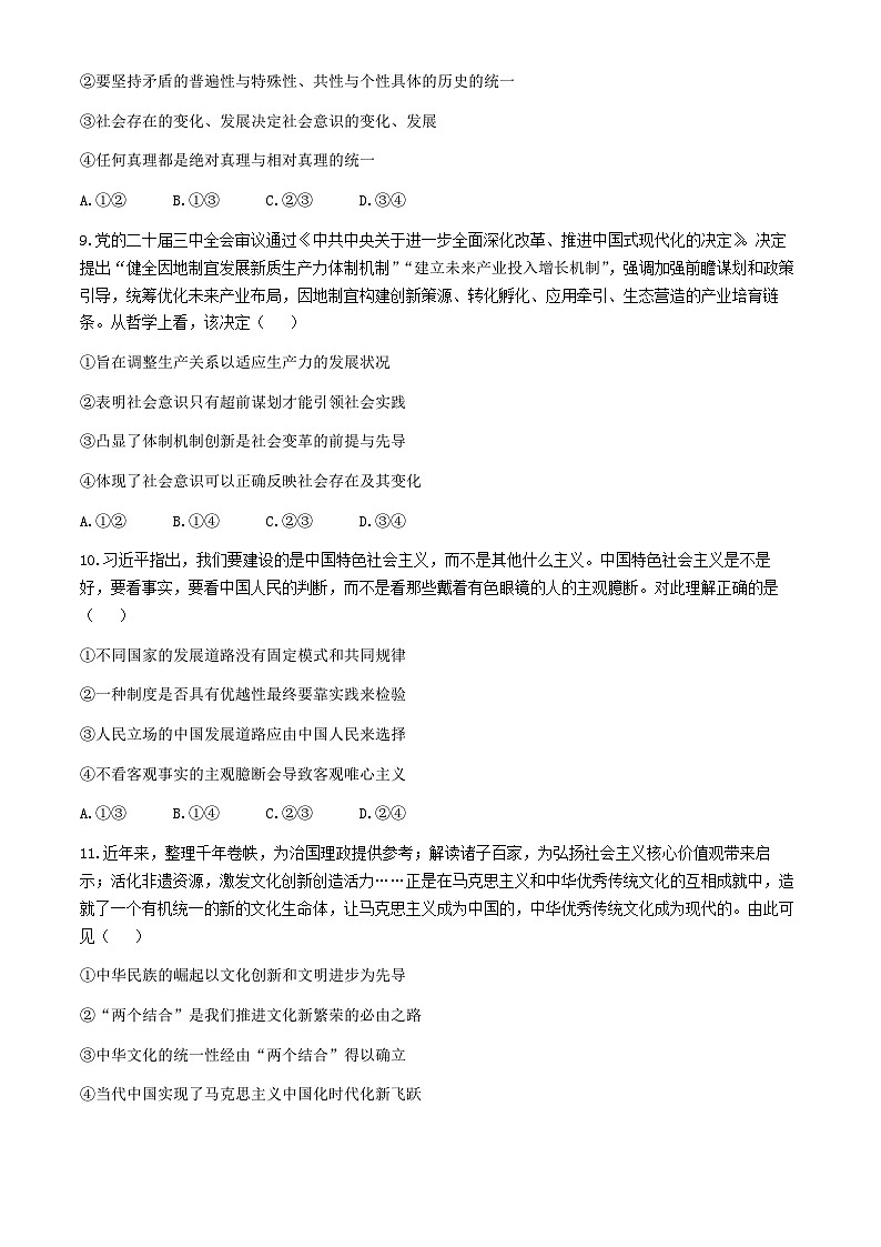 湖南师范大学附属中学2024-2025学年高二上学期11月期中考试政治试题(无答案)第3页