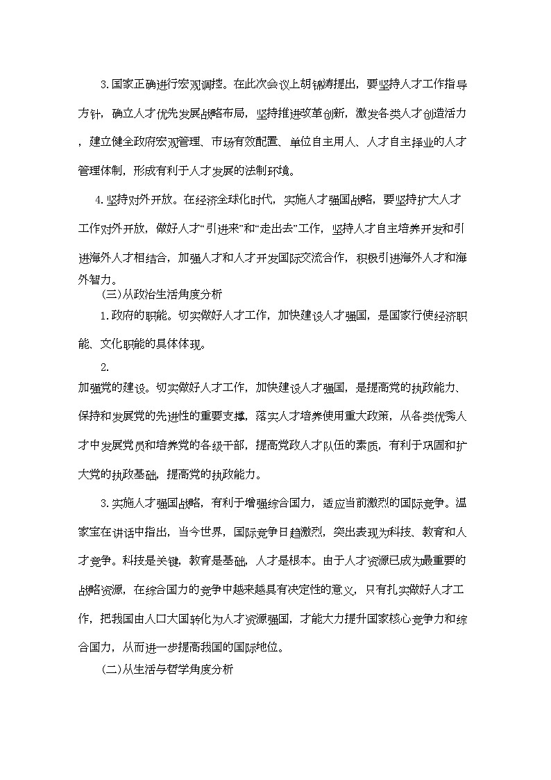 2022年高考政治热点切实做好人才工作加快建设人才强国-专项训练-新人教版02