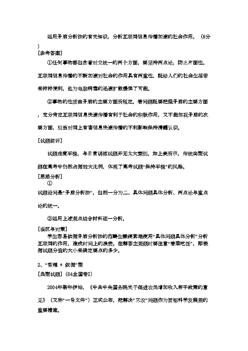 2022年高中政治教学论文归纳高考主观试题类型提升知识专题复习效果02