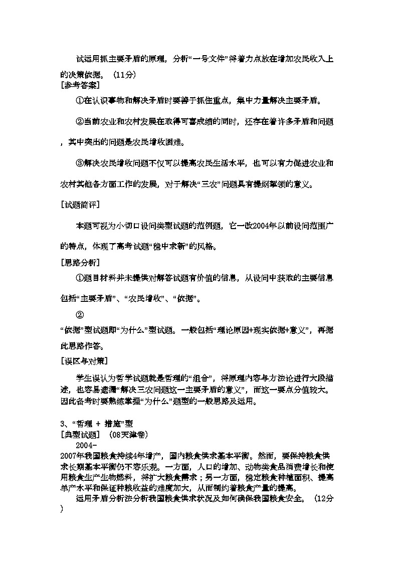 2022年高中政治教学论文归纳高考主观试题类型提升知识专题复习效果03