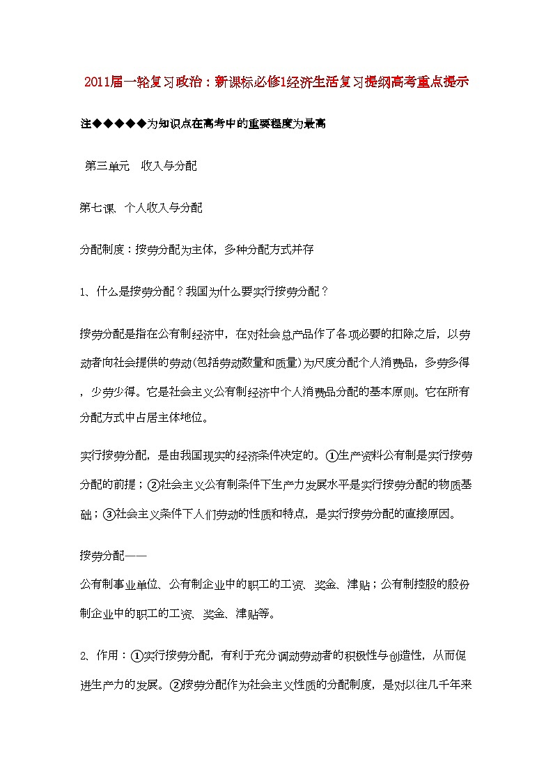 2022年河北省20高考政治经济生活第三单元收入与分配复习提纲重点提示-专项训练-新人教版必修101