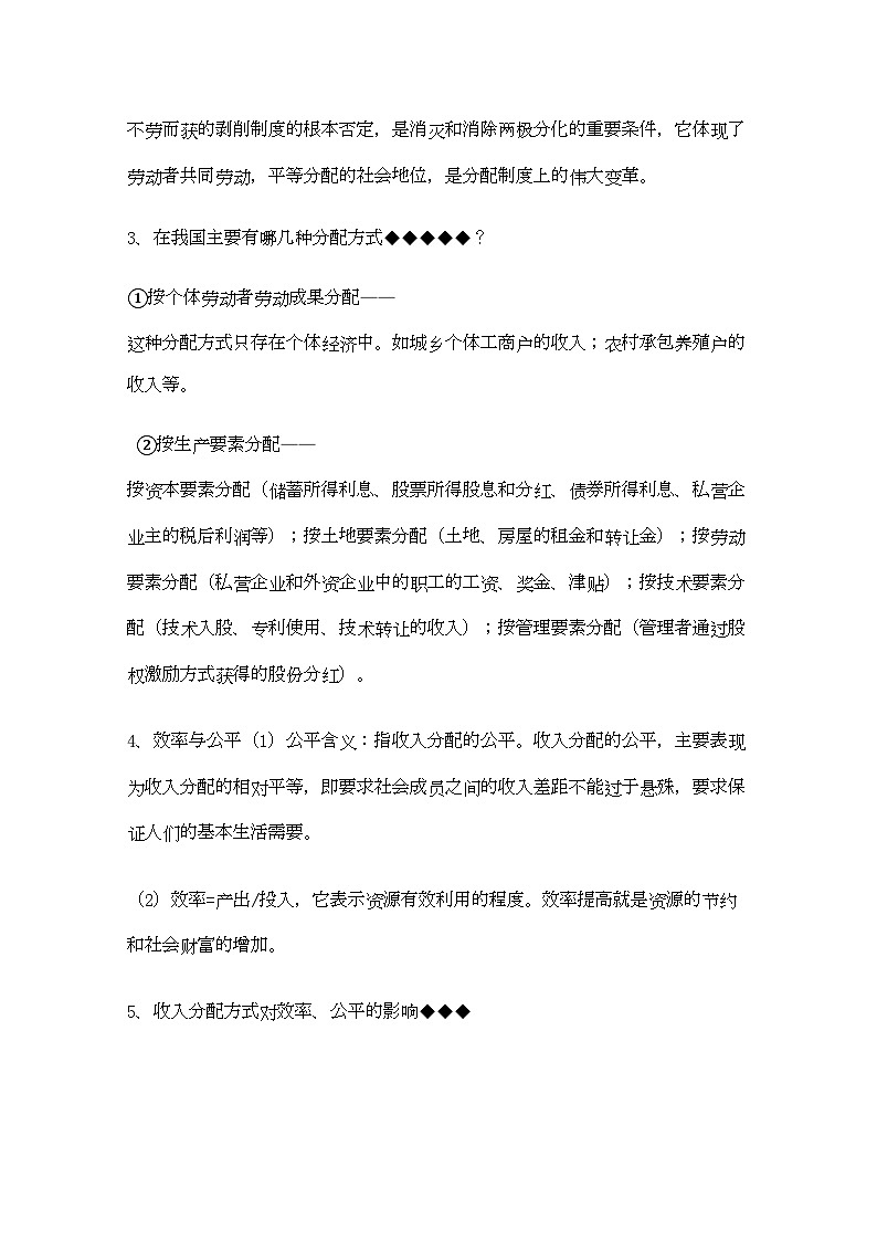2022年河北省20高考政治经济生活第三单元收入与分配复习提纲重点提示-专项训练-新人教版必修102