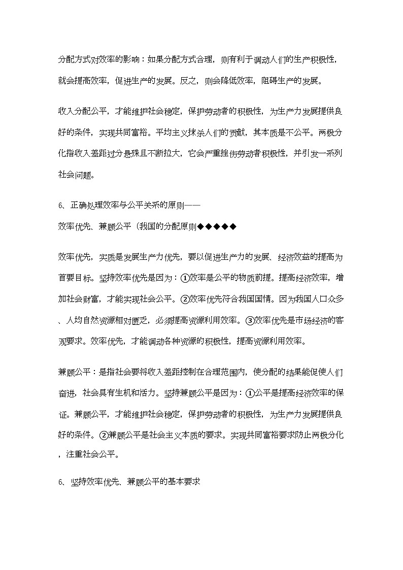 2022年河北省20高考政治经济生活第三单元收入与分配复习提纲重点提示-专项训练-新人教版必修103