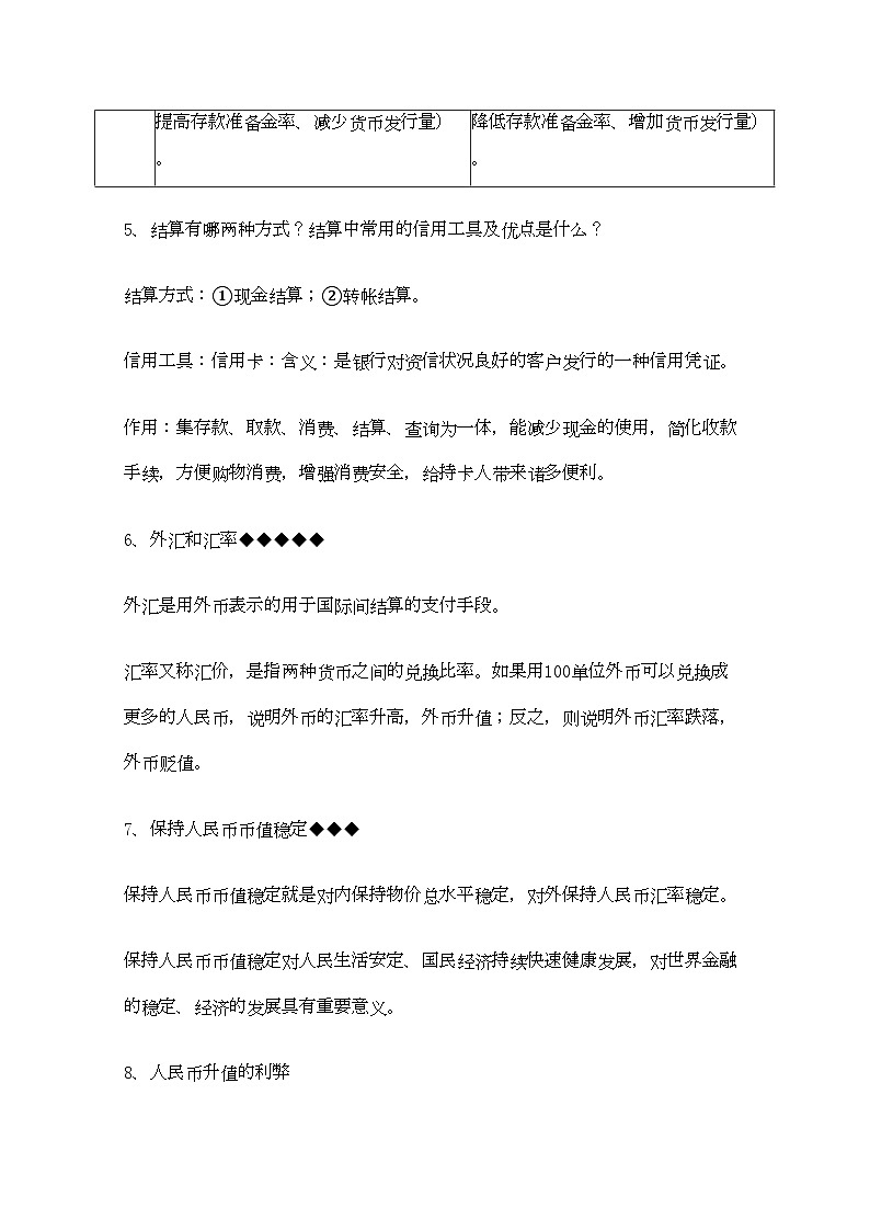 2022年河北省20高考政治经济生活第一单元生活与消费复习提纲重点提示-专项训练-新人教版必修103