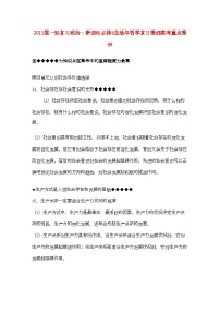 2022年河北省20高考政治生活与哲学第四单元认识社会与价值选择复习提纲重点提示-专项训练-新人教版新课标必修4