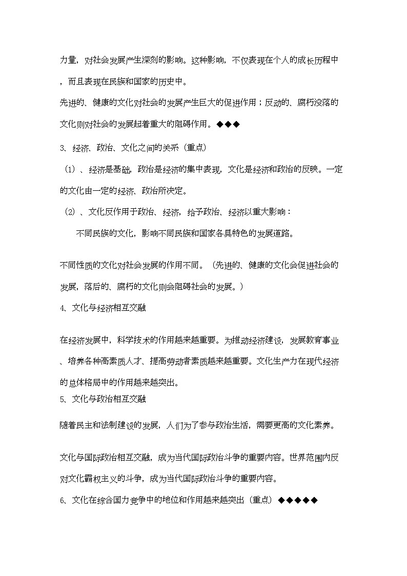 2022年河北省20高考政治文化生活第一单元文化与生活复习提纲重点提示-专项训练-新人教版新课标必修302