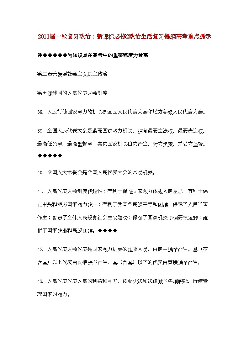 2022年河北省20高考政治政治生活第三单元发展社会主义民主政治复习提纲重点提示-专项训练-新人教版新课标必修201