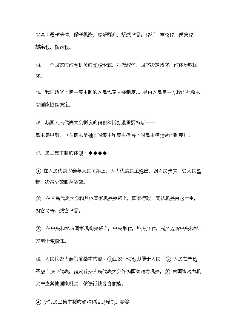2022年河北省20高考政治政治生活第三单元发展社会主义民主政治复习提纲重点提示-专项训练-新人教版新课标必修202