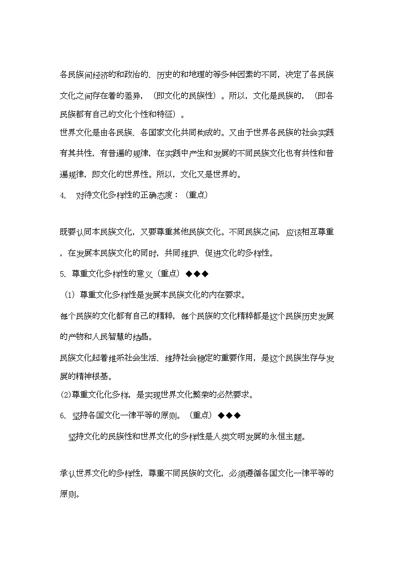 2022年山东省20高考政治文化生活第二单元文化传承与创新复习提纲重点提示-专项训练-新人教版必修302