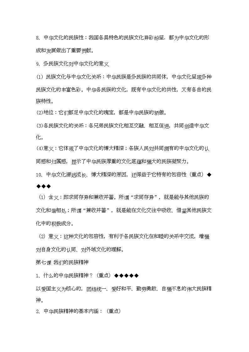 2022年山东省20高考政治文化生活第三单元中华文化与民族精神复习提纲重点提示-专项训练-新人教版必修303