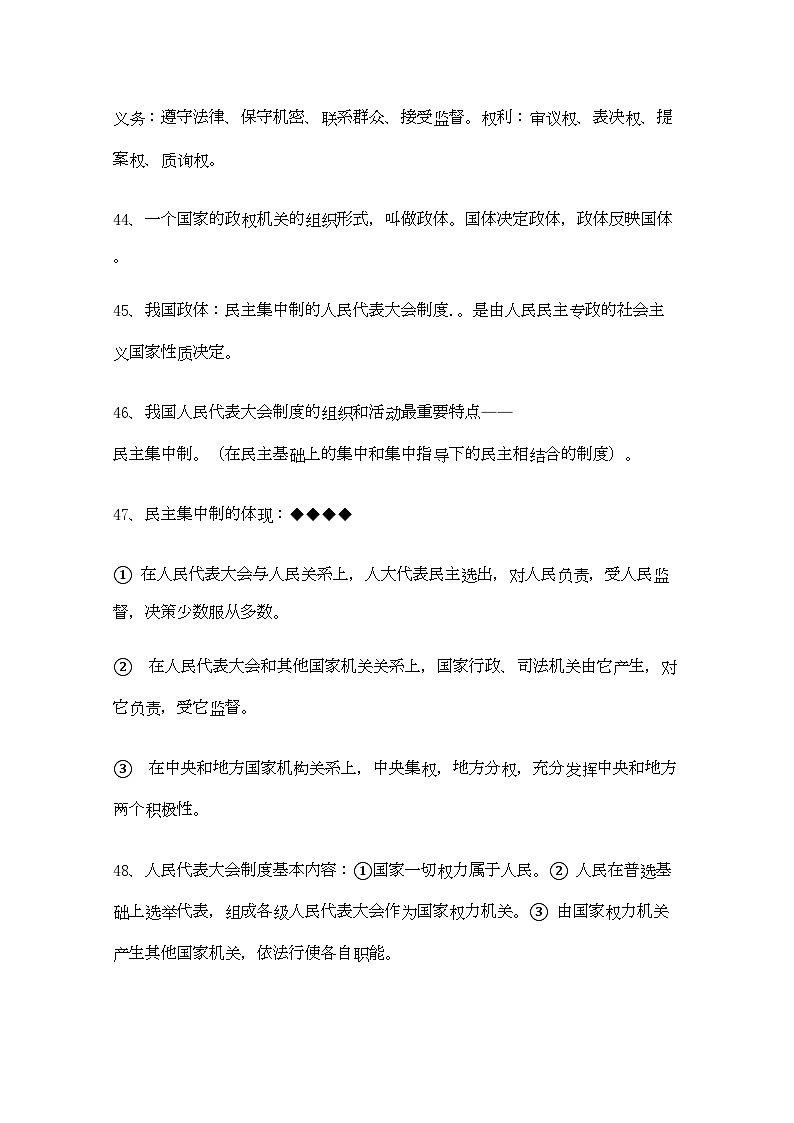 2022年山东省20高考政治政治生活第三单元发展社会主义民主政治复习提纲重点提示-专项训练-新人教版必修2第2页