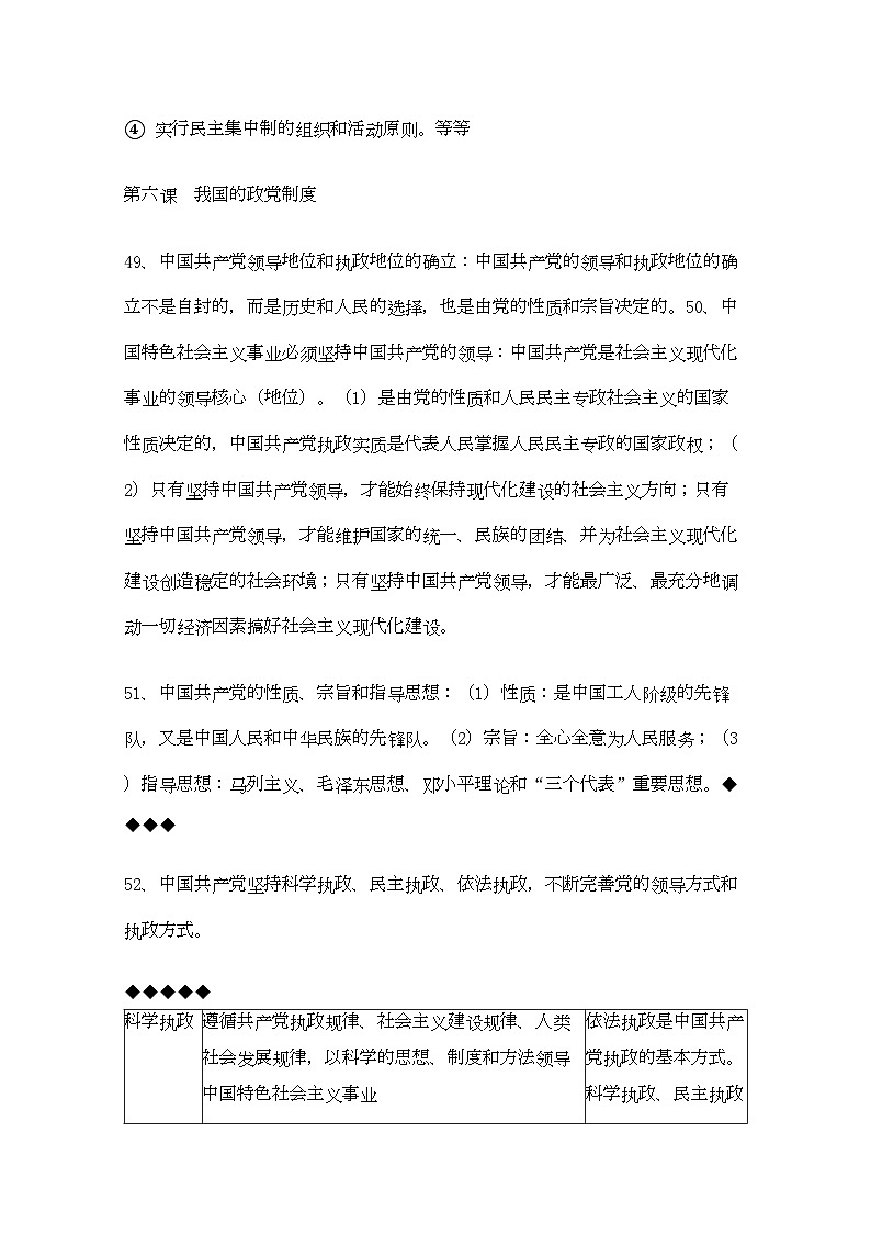 2022年山东省20高考政治政治生活第三单元发展社会主义民主政治复习提纲重点提示-专项训练-新人教版必修2第3页