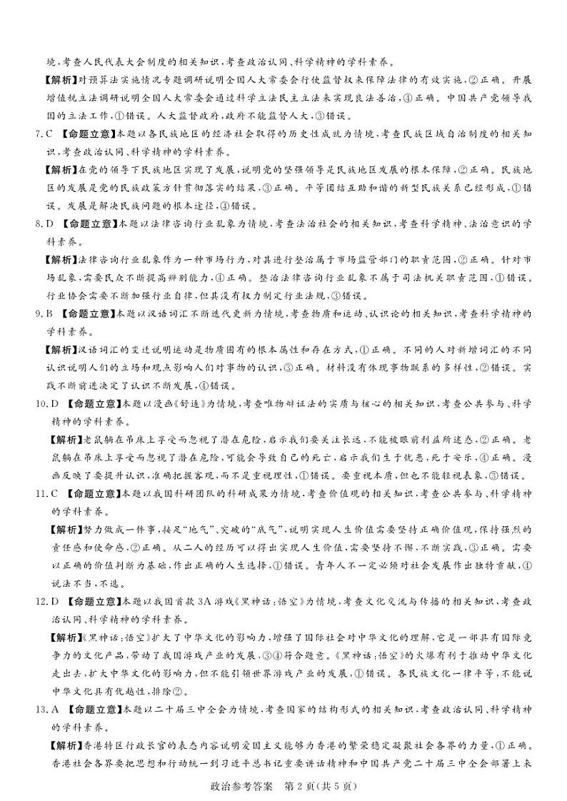 政治答案第2页