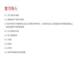 人教版2020思想政治高三必修二《我国的生产资料所有制》第二框《坚持两个毫不动摇》教学设计、课件、作业设计、课堂实录