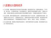 人教版2020思想政治高三必修二《我国的生产资料所有制》第二框《坚持两个毫不动摇》教学设计、课件、作业设计、课堂实录