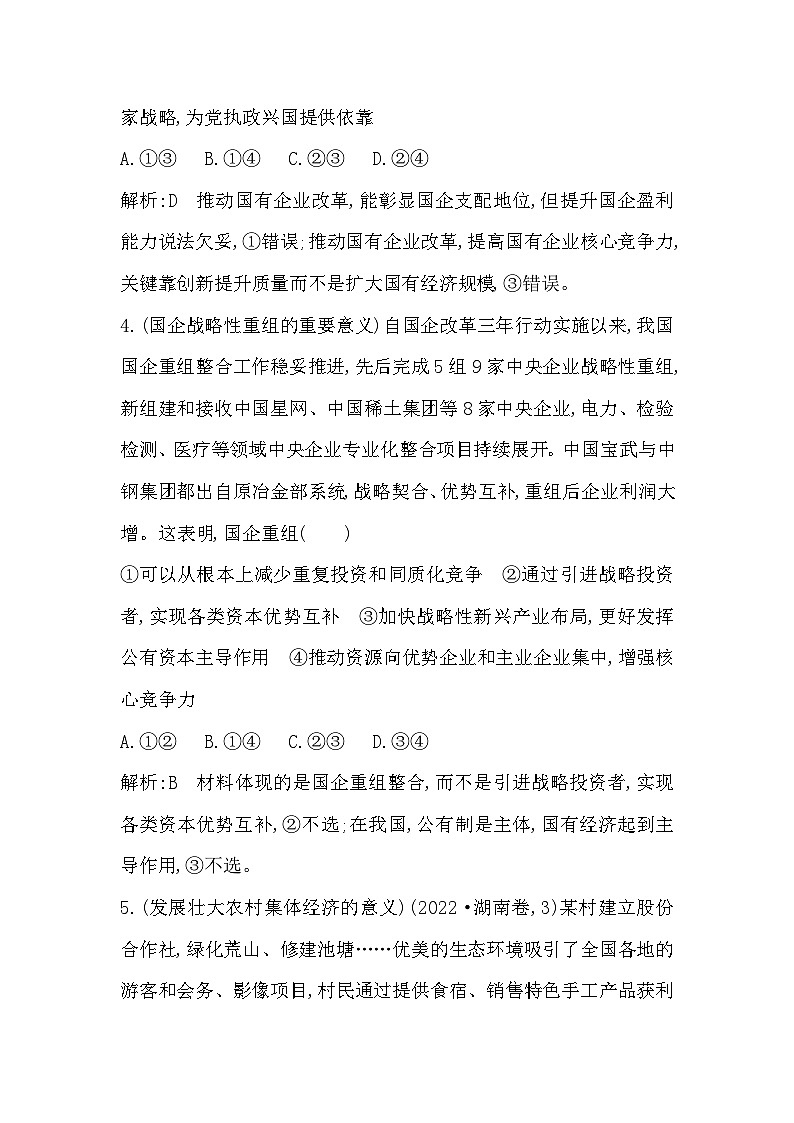 人教版2020思想政治高三必修二《我国的生产资料所有制》第二框《坚持两个毫不动摇》教学设计、课件、作业设计、课堂实录03