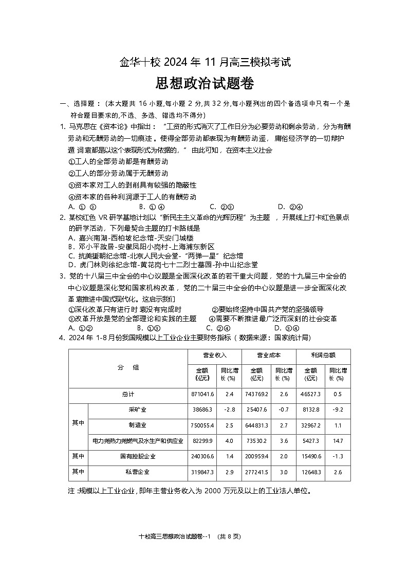 浙江省金华十校2025届高三模拟考试（金华一模）政治试卷+答案01
