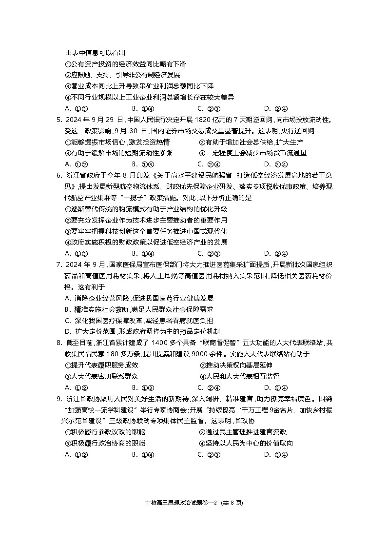 浙江省金华十校2025届高三模拟考试（金华一模）政治试卷+答案02