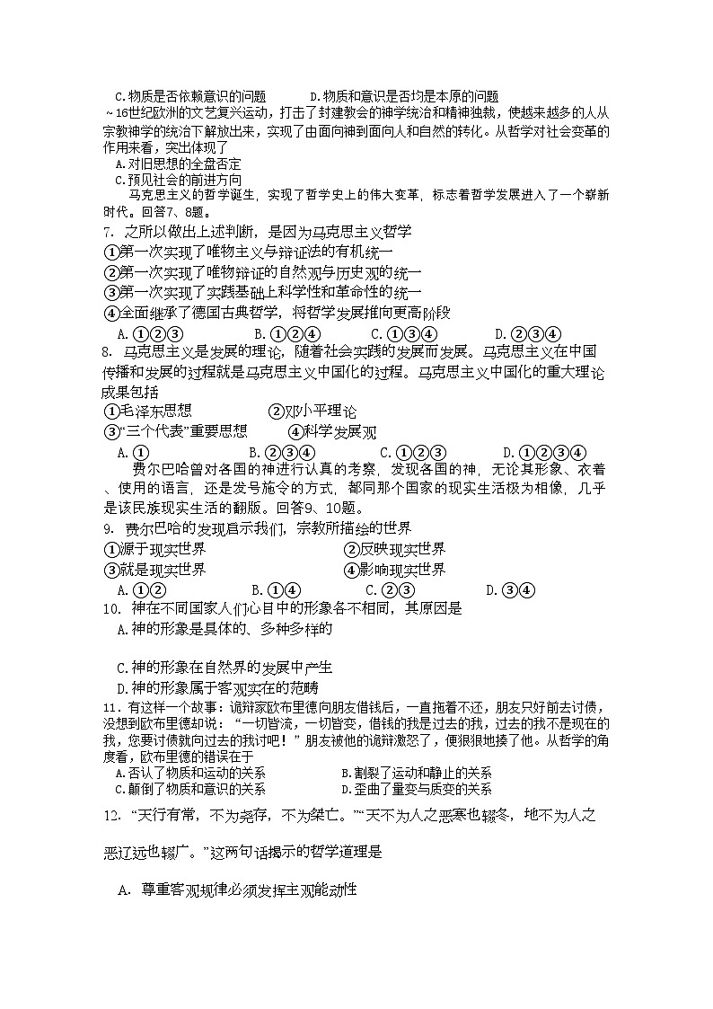 2022年北京市京源学校11高二政治上学期期中考试新人教版会员独享第2页