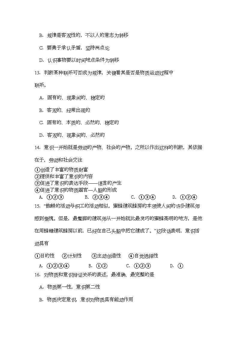 2022年北京市京源学校11高二政治上学期期中考试新人教版会员独享第3页