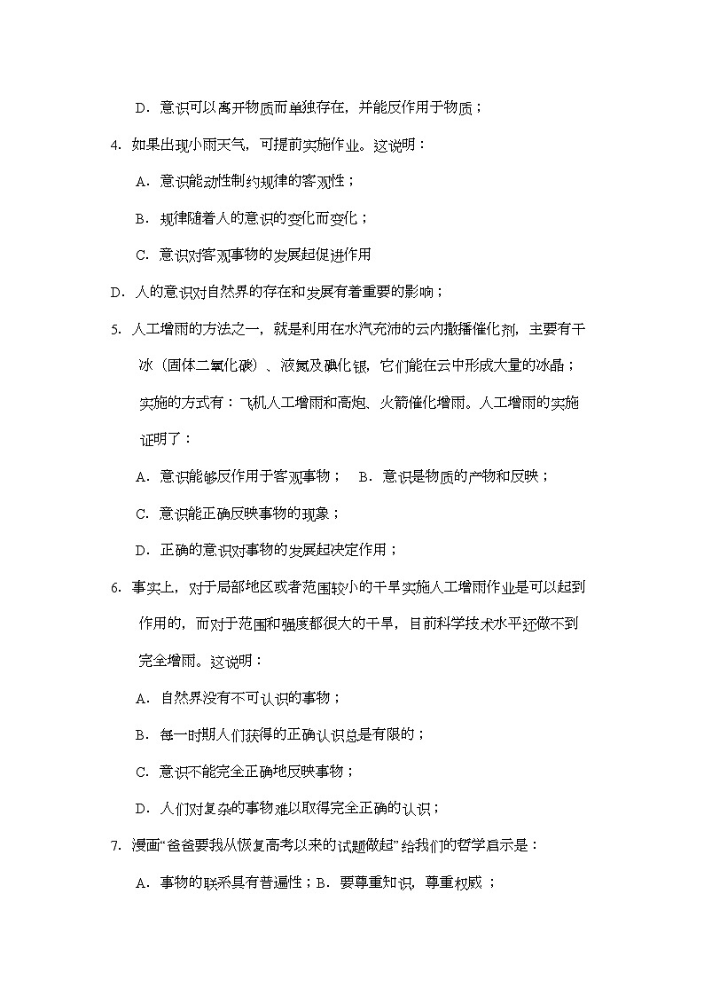 2022年甘肃省嘉峪关市11高二政治上学期期中试题无答案旧人教版第2页