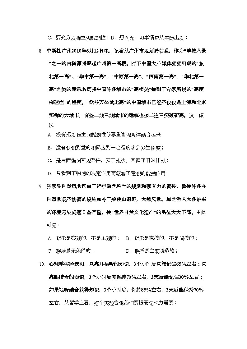2022年甘肃省嘉峪关市11高二政治上学期期中试题无答案旧人教版第3页