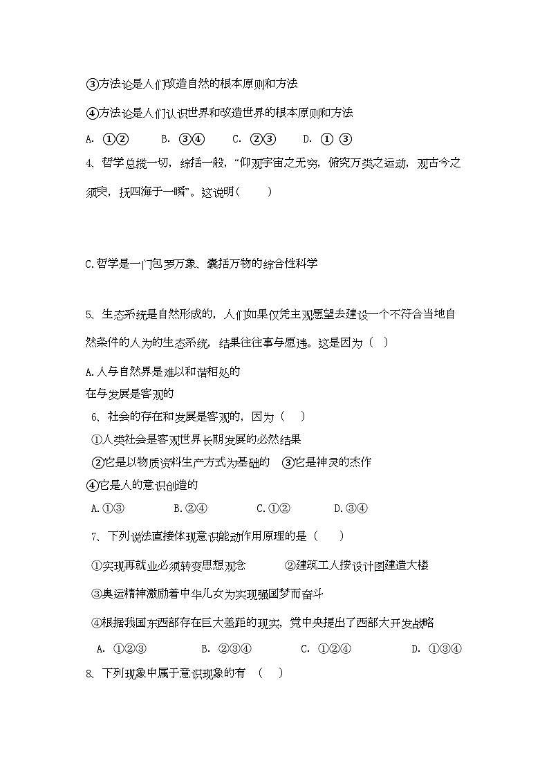 2022年甘肃省兰州市兰炼11高二政治上学期期中考试试题理旧人教版会员独享第2页
