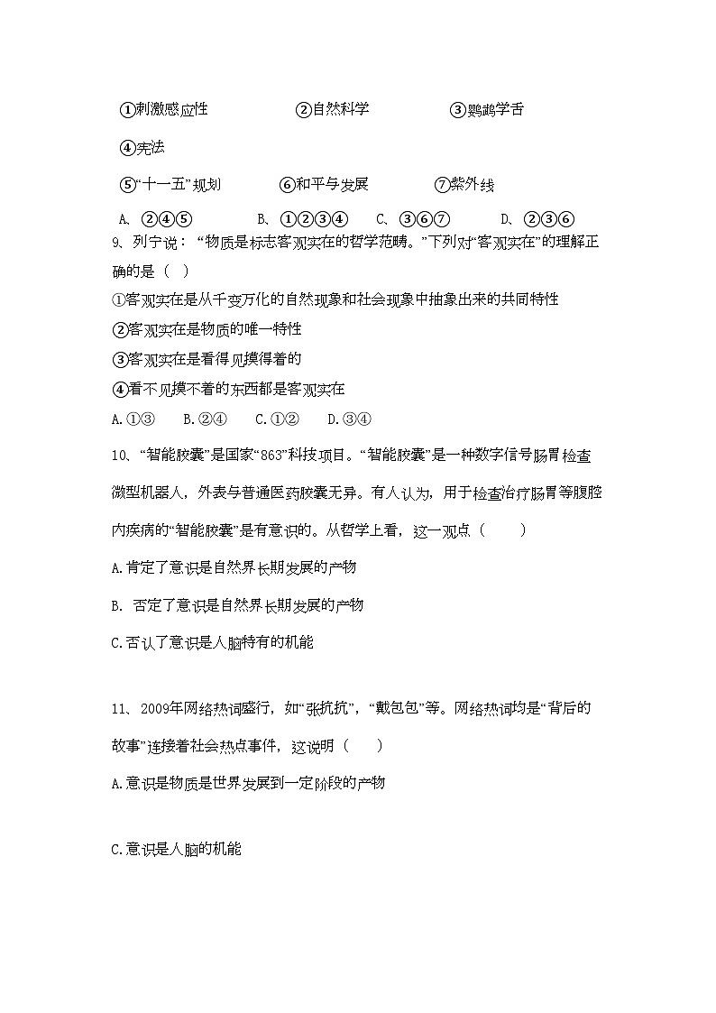 2022年甘肃省兰州市兰炼11高二政治上学期期中考试试题理旧人教版会员独享第3页