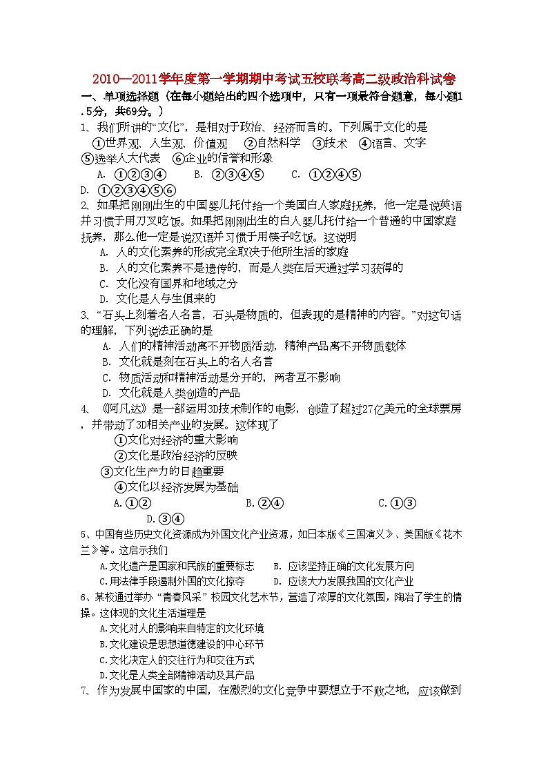 2022年广东省广州东莞五校11高二政治上学期期中联考试卷新人教版第1页