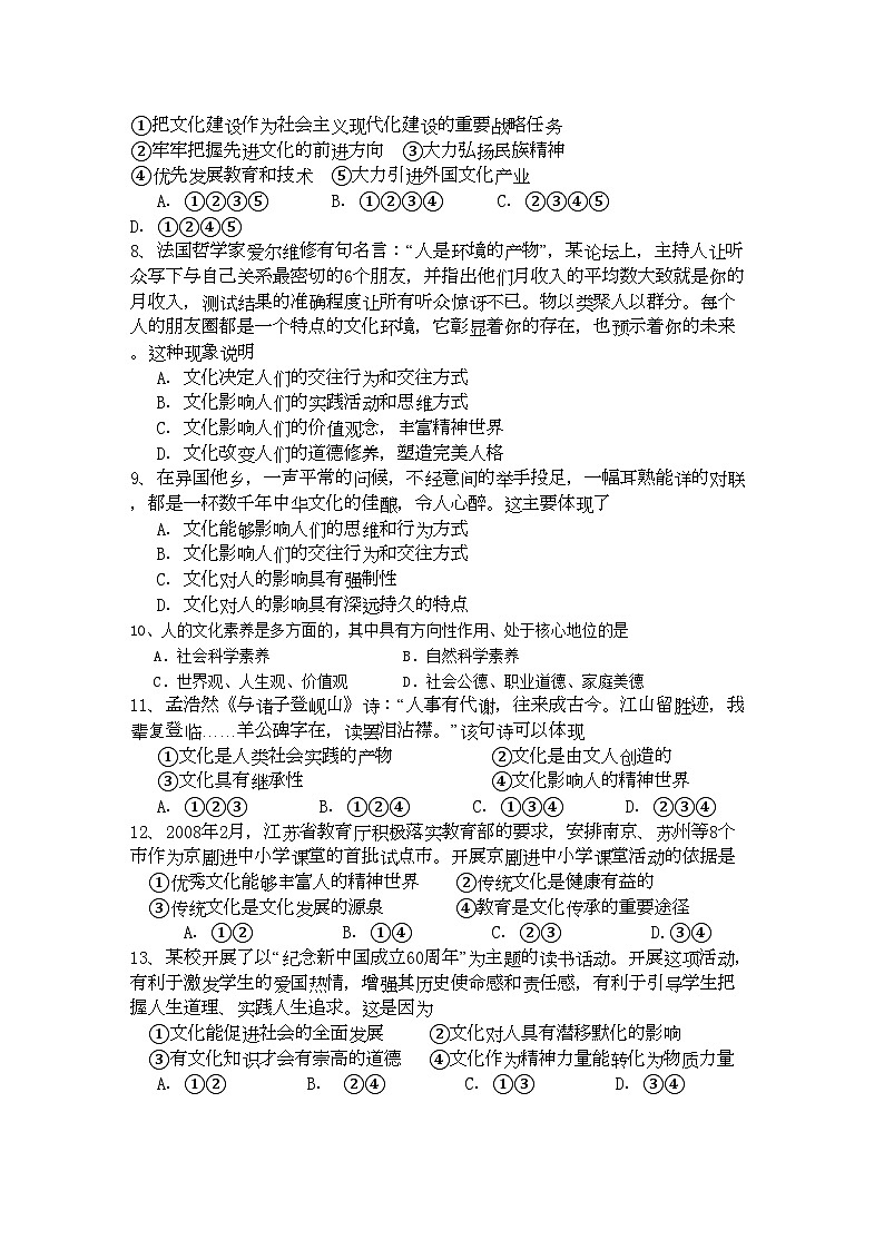 2022年广东省广州东莞五校11高二政治上学期期中联考试卷新人教版第2页