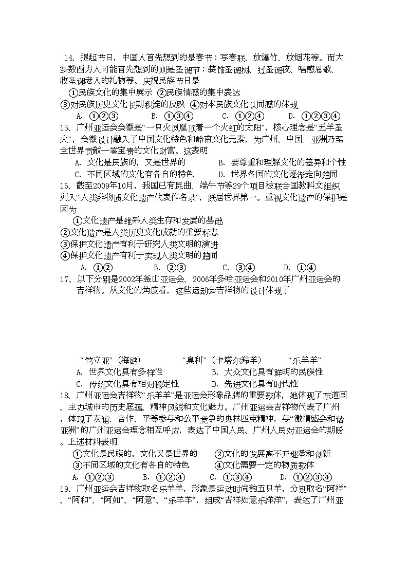 2022年广东省广州东莞五校11高二政治上学期期中联考试卷新人教版第3页