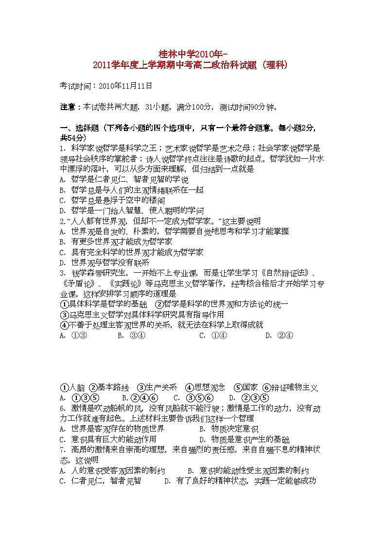 2022年广西桂林11高二政治上学期期中考试理旧人教版会员独享第1页