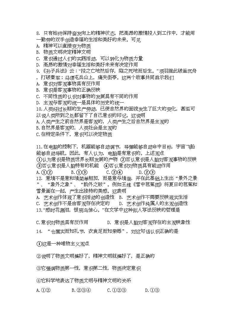 2022年广西桂林11高二政治上学期期中考试理旧人教版会员独享第2页