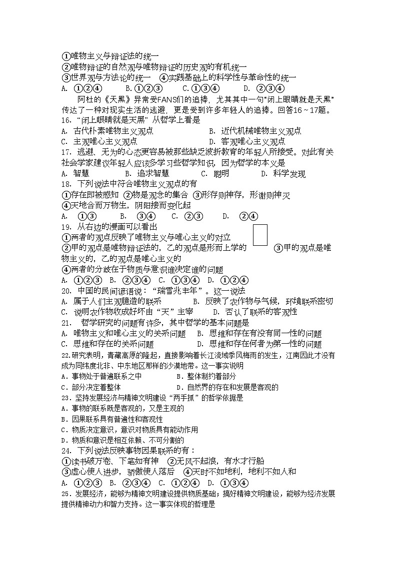 2022年广西桂林11高二政治上学期期中考试理旧人教版会员独享第3页