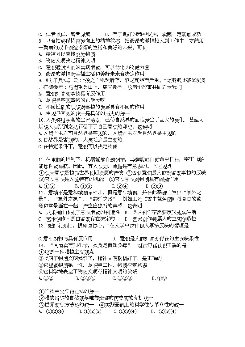 2022年广西桂林11高二政治上学期期中考试文旧人教版会员独享第2页
