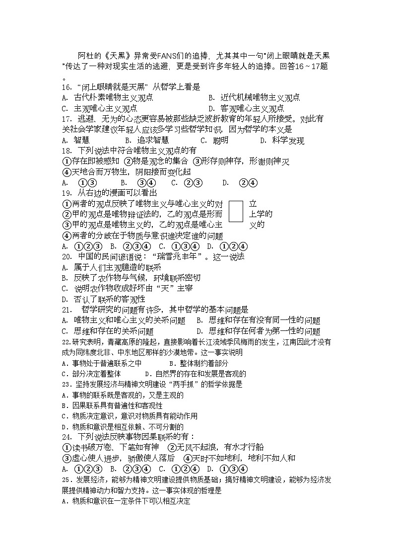 2022年广西桂林11高二政治上学期期中考试文旧人教版会员独享第3页