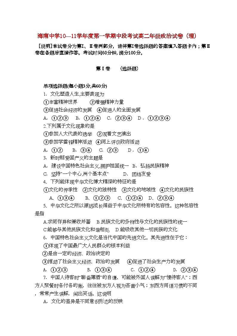 2022年海南省海南11高二政治上学期期中考试理新人教版会员独享第1页