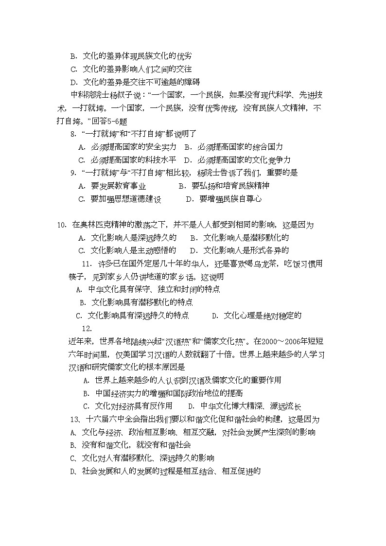 2022年海南省海南11高二政治上学期期中考试理新人教版会员独享第2页