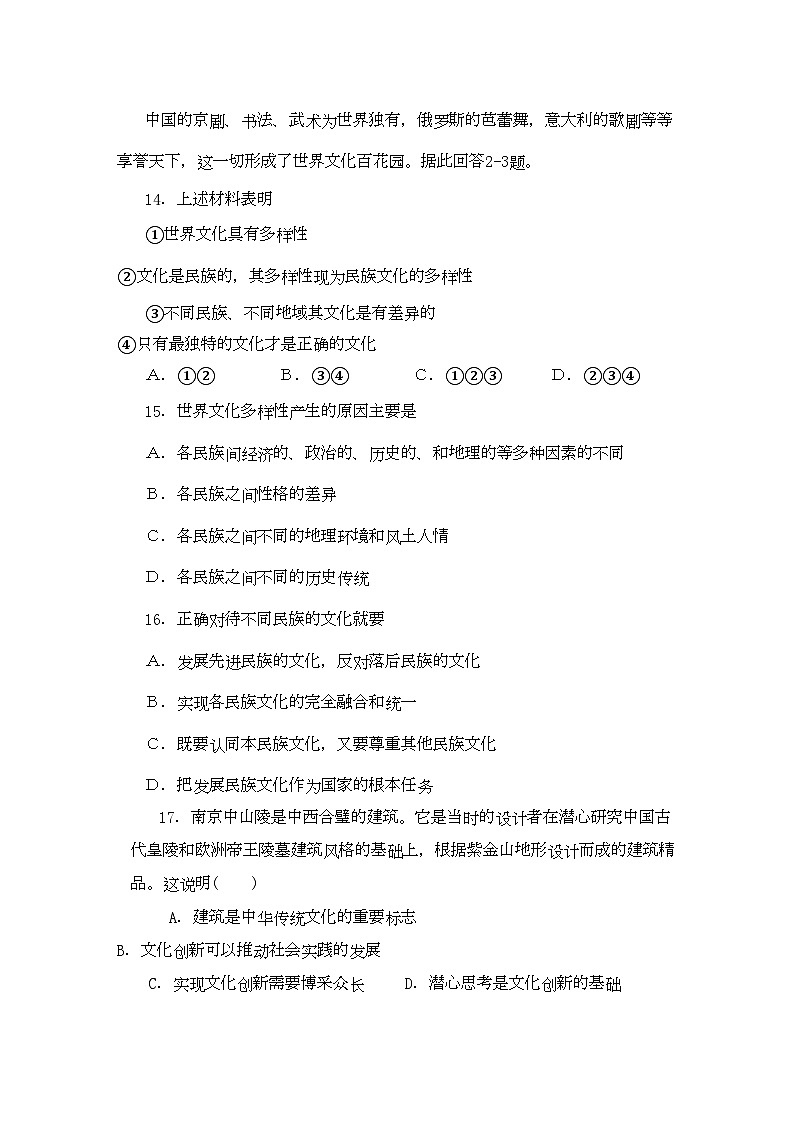 2022年海南省海南11高二政治上学期期中考试理新人教版会员独享第3页