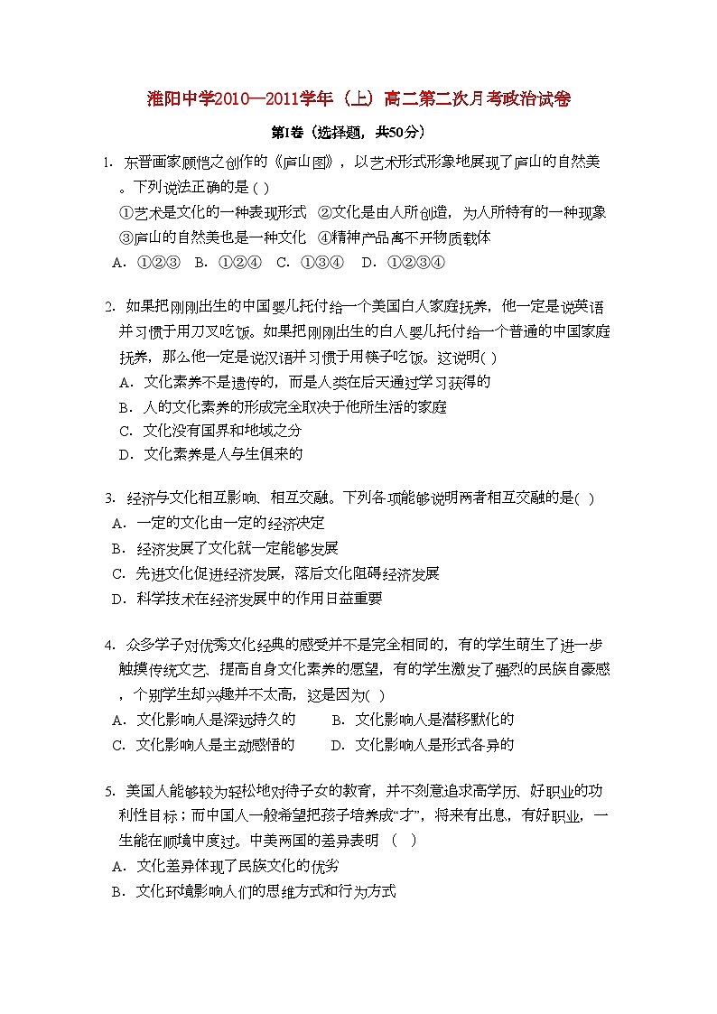 2022年河南省淮阳11高二政治上学期期中考试新人教版会员独享第1页