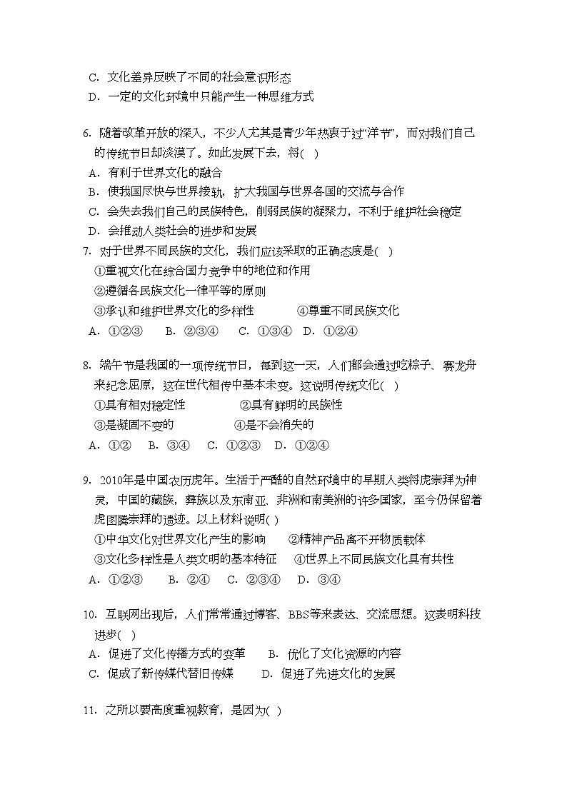 2022年河南省淮阳11高二政治上学期期中考试新人教版会员独享第2页