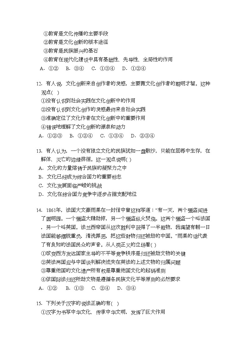 2022年河南省淮阳11高二政治上学期期中考试新人教版会员独享第3页