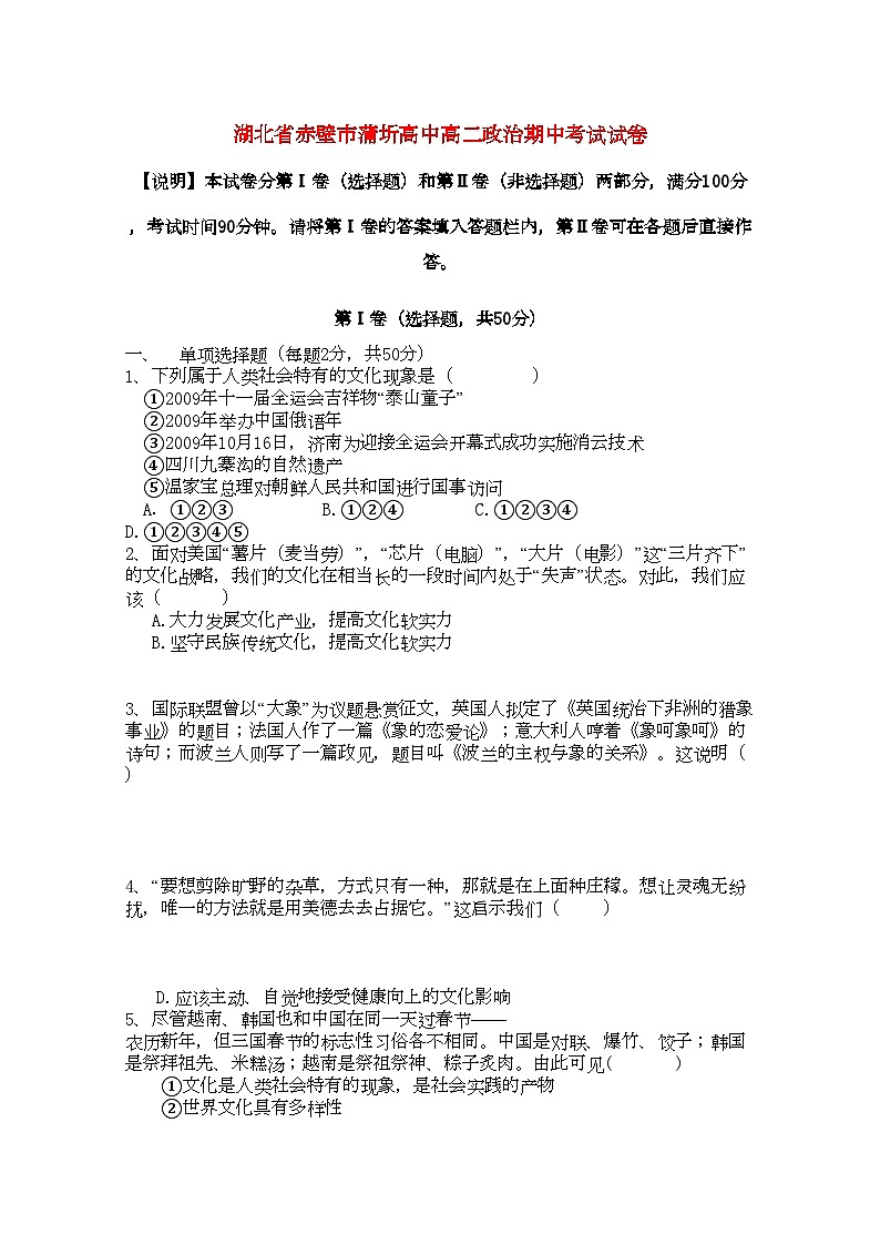2022年湖北省赤壁市蒲圻高中11高二政治上学期期中考试会员独享第1页