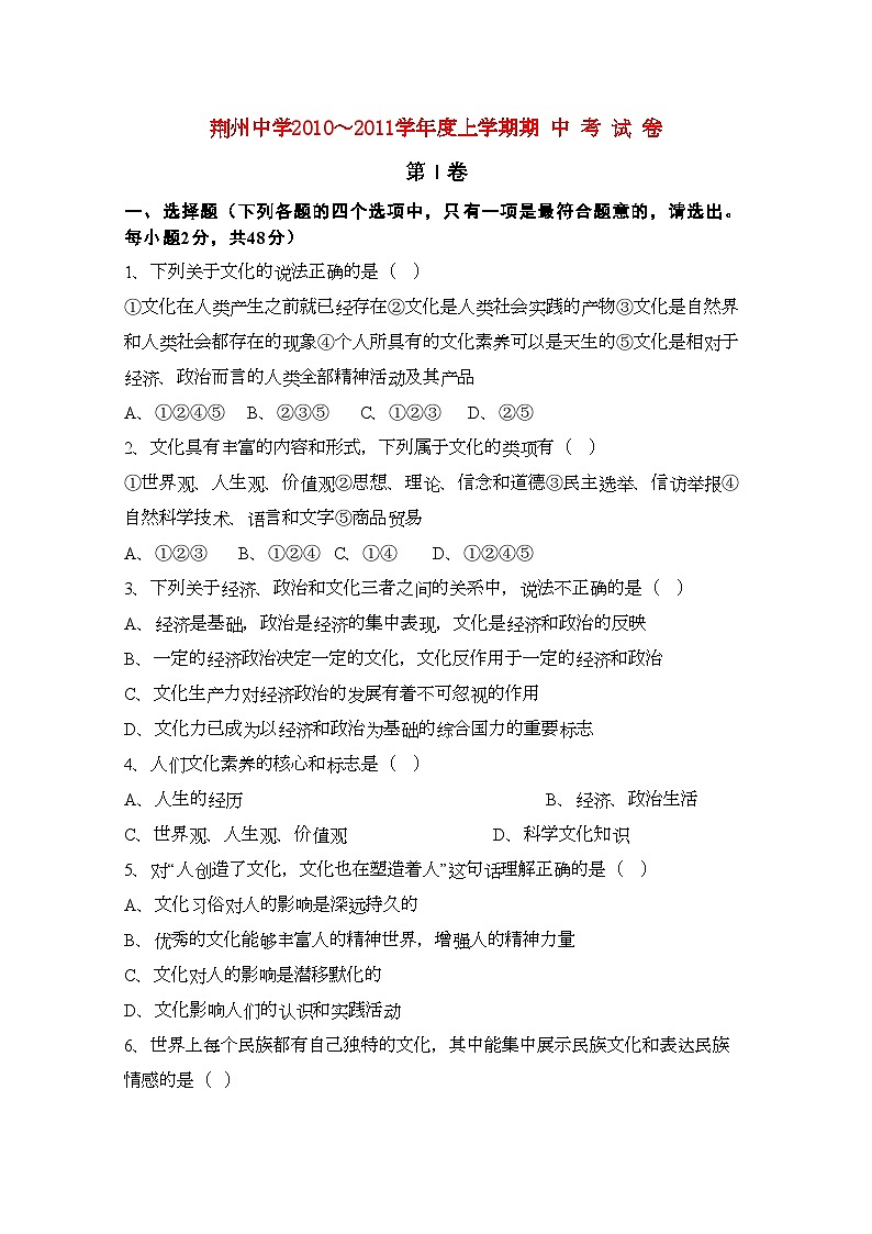 2022年湖北省荆州高二政治上学期期中考试会员独享第1页