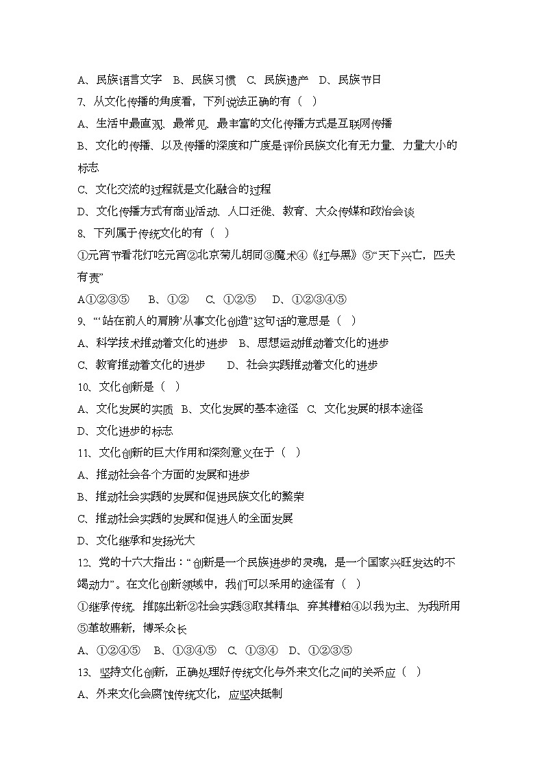 2022年湖北省荆州高二政治上学期期中考试会员独享第2页