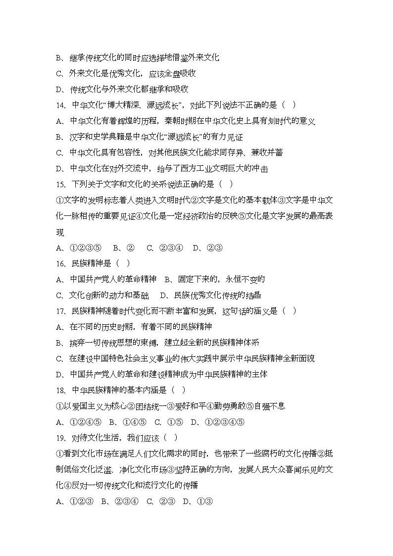 2022年湖北省荆州高二政治上学期期中考试会员独享第3页