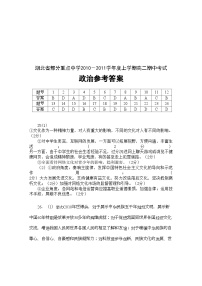 2022年湖北省钟祥市旧口高中11高二政治上学期期中考试扫描版