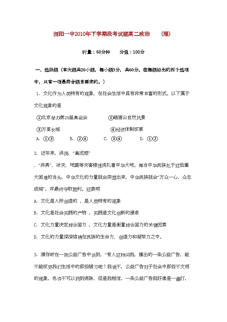 2022年湖南浏阳11高二政治上学期期中考试理新人教版会员独享第1页